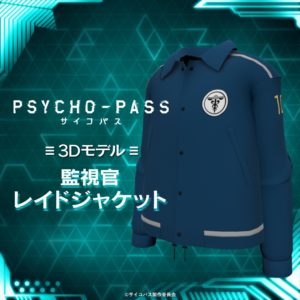 ポリゴンマジック協力 大ヒットアニメ Psycho Pass サイコパス ３dモデル化 特殊拳銃 ドミネーター と レイドジャケット を バーチャルマーケット５で発売決定 映像制作 動画制作 Cg 2 5次元 Vrならポリゴンマジック株式会社 東京 港区